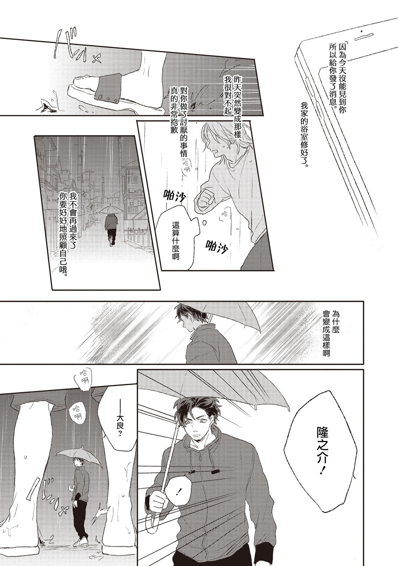 Cupid ni Rakurai | 落雷击中丘比特 Ch. 1-6+番外1 - Page 169