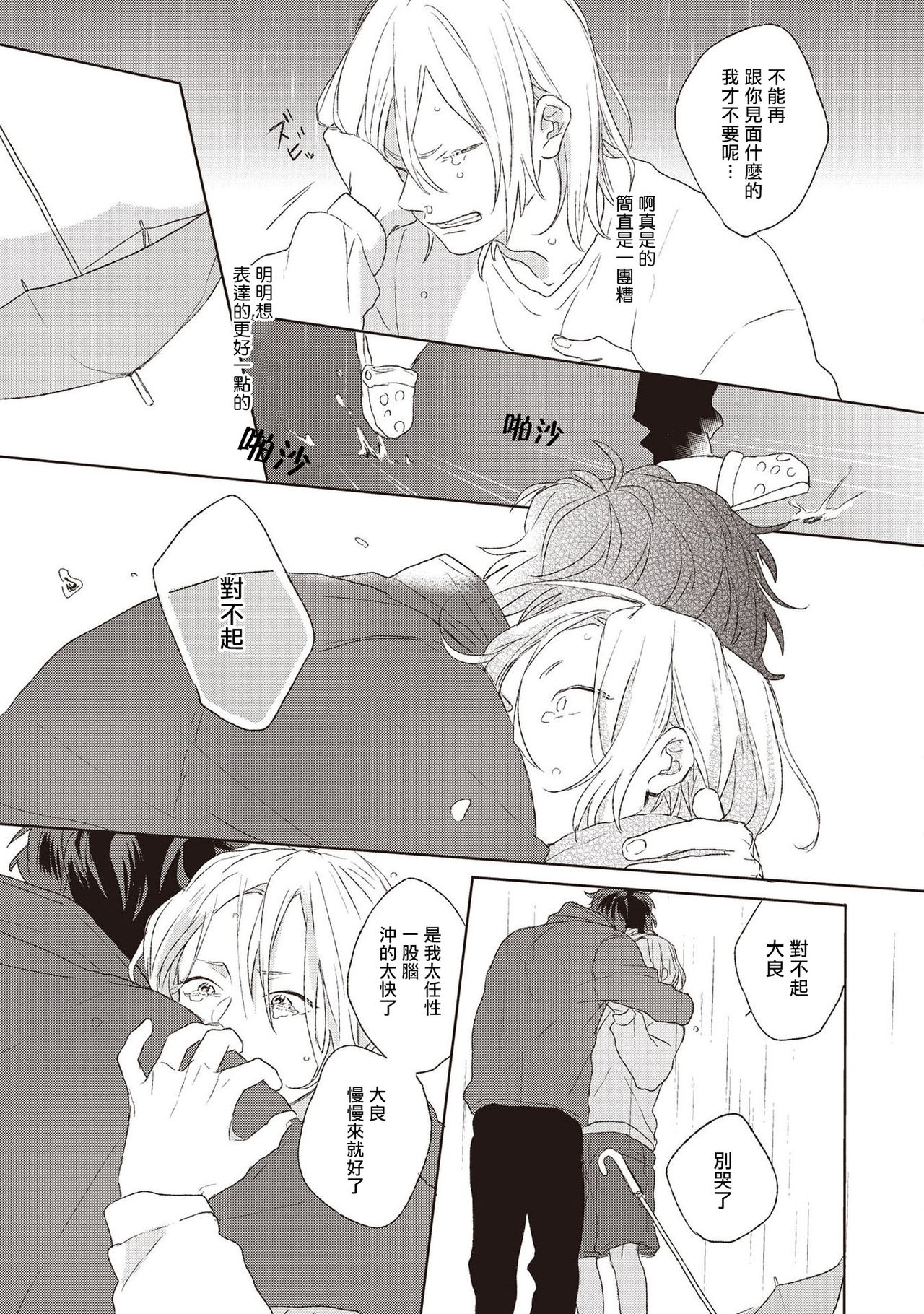 Cupid ni Rakurai | 落雷击中丘比特 Ch. 1-6+番外1 - Page 171
