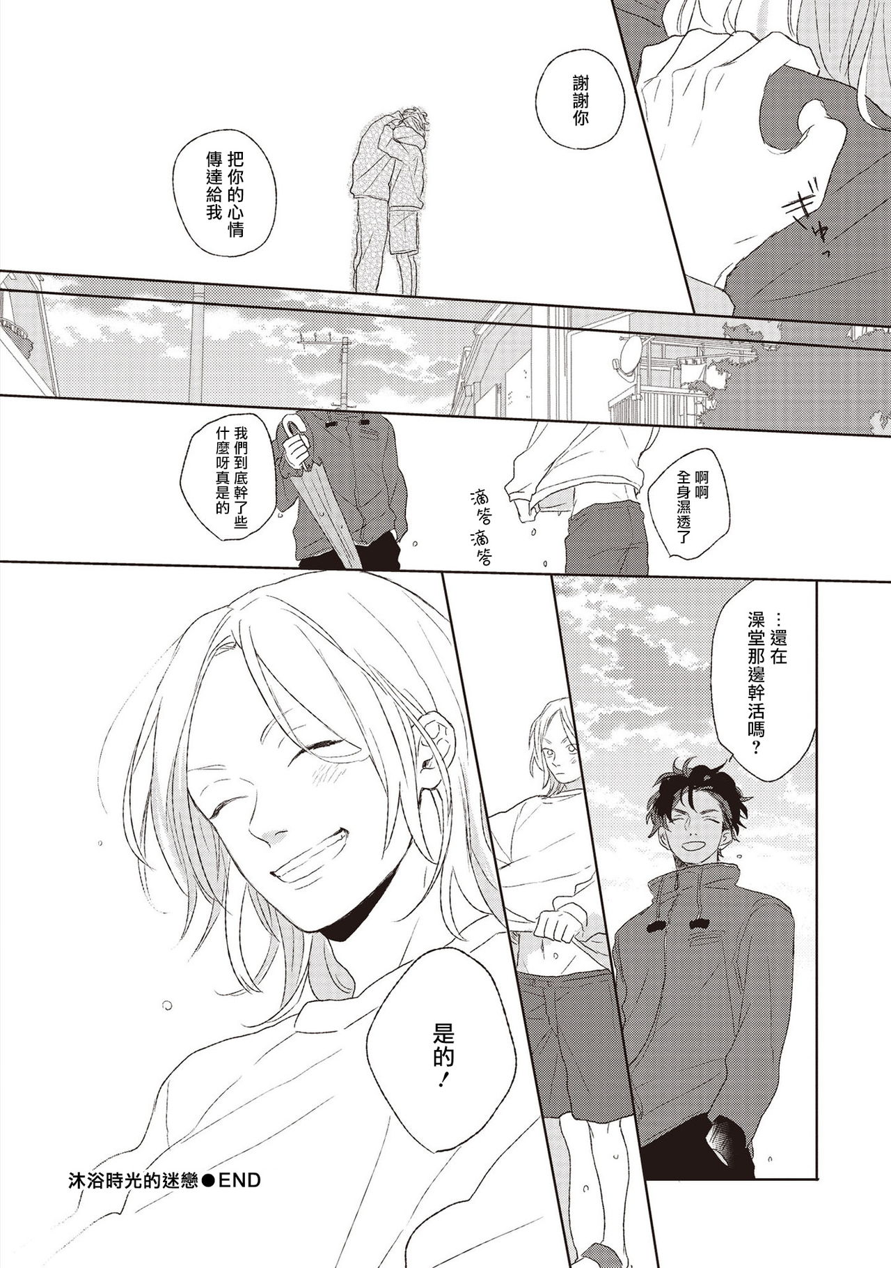 Cupid ni Rakurai | 落雷击中丘比特 Ch. 1-6+番外1 - Page 172