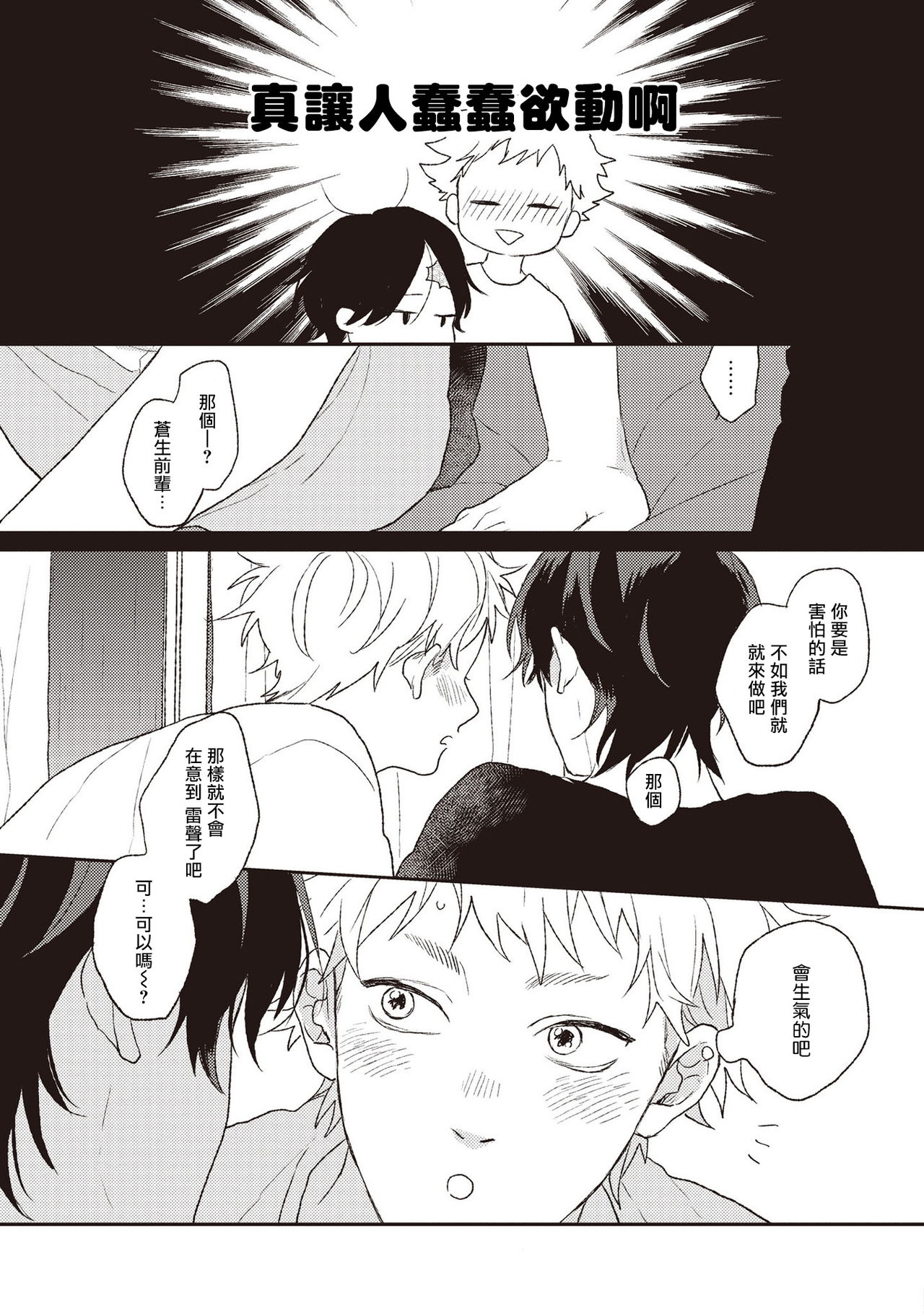 Cupid ni Rakurai | 落雷击中丘比特 Ch. 1-6+番外1 - Page 178