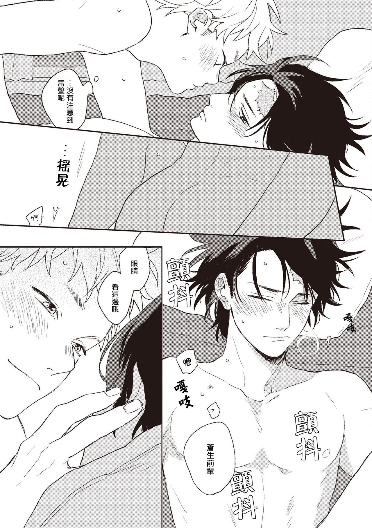 Cupid ni Rakurai | 落雷击中丘比特 Ch. 1-6+番外1 - Page 180