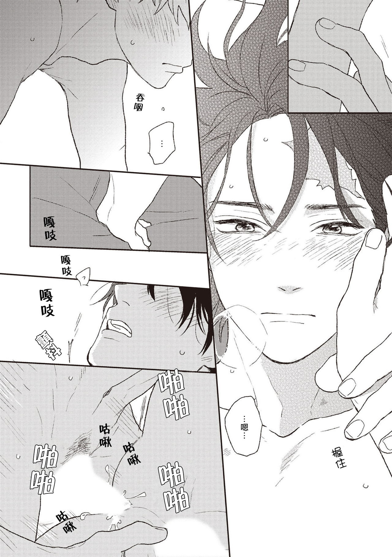 Cupid ni Rakurai | 落雷击中丘比特 Ch. 1-6+番外1 - Page 181