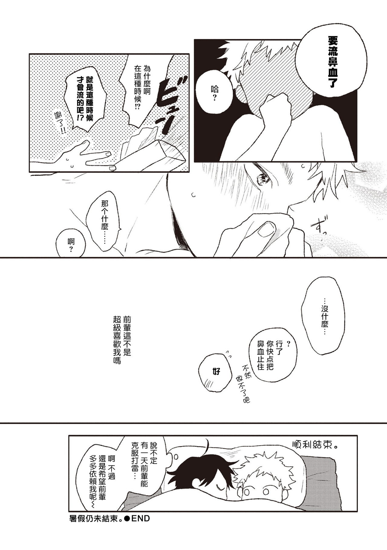 Cupid ni Rakurai | 落雷击中丘比特 Ch. 1-6+番外1 - Page 187