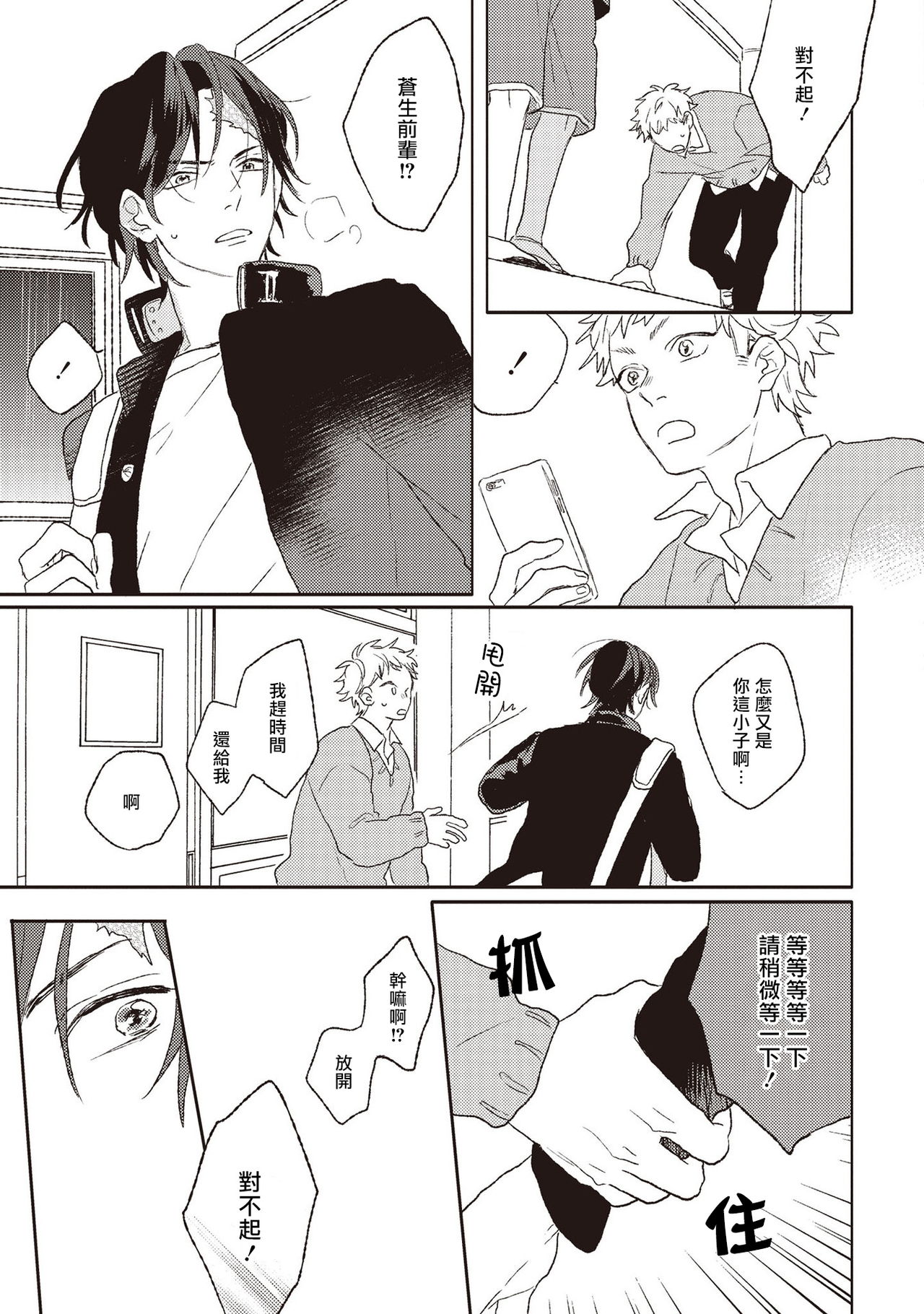 Cupid ni Rakurai | 落雷击中丘比特 Ch. 1-6+番外1 - Page 19