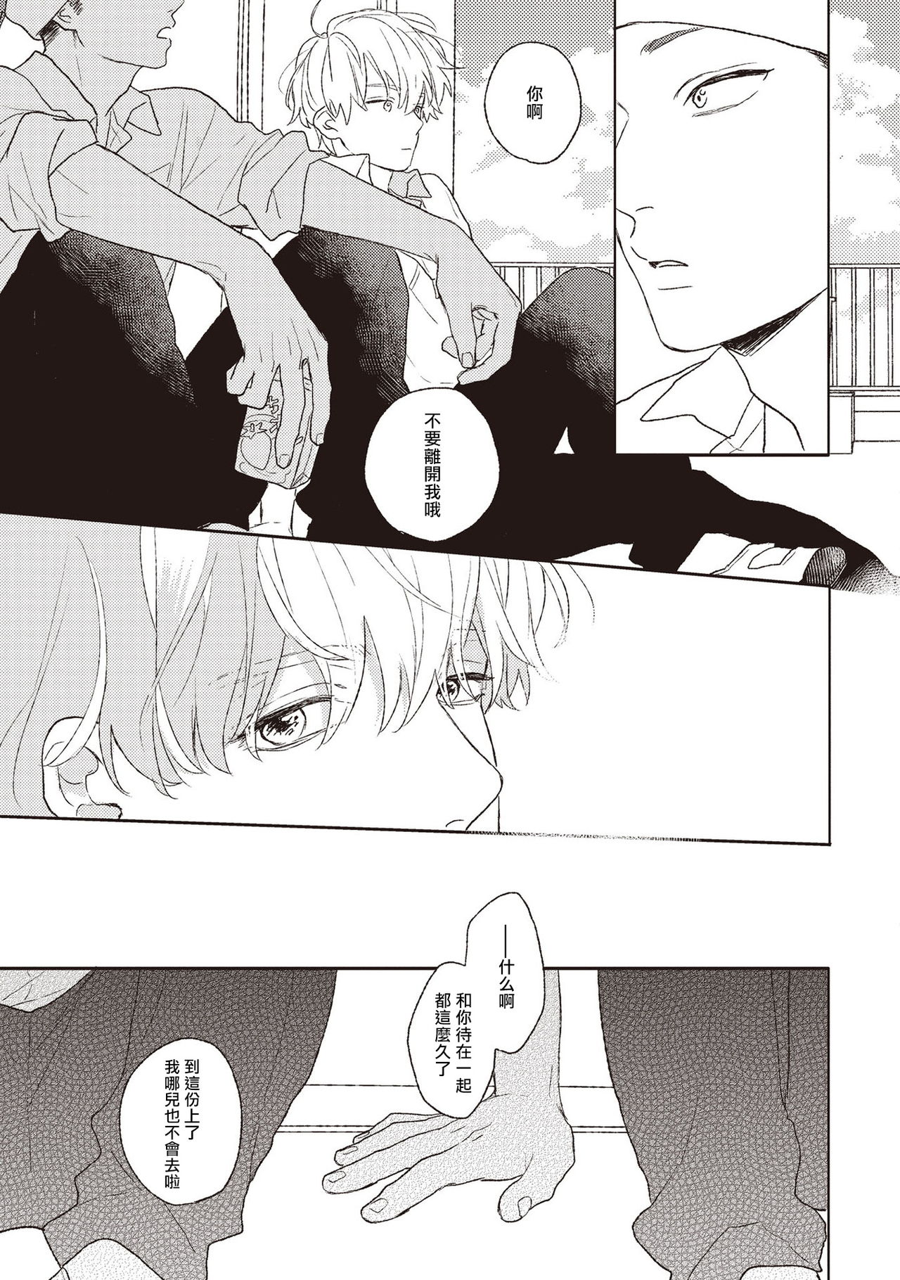Cupid ni Rakurai | 落雷击中丘比特 Ch. 1-6+番外1 - Page 191