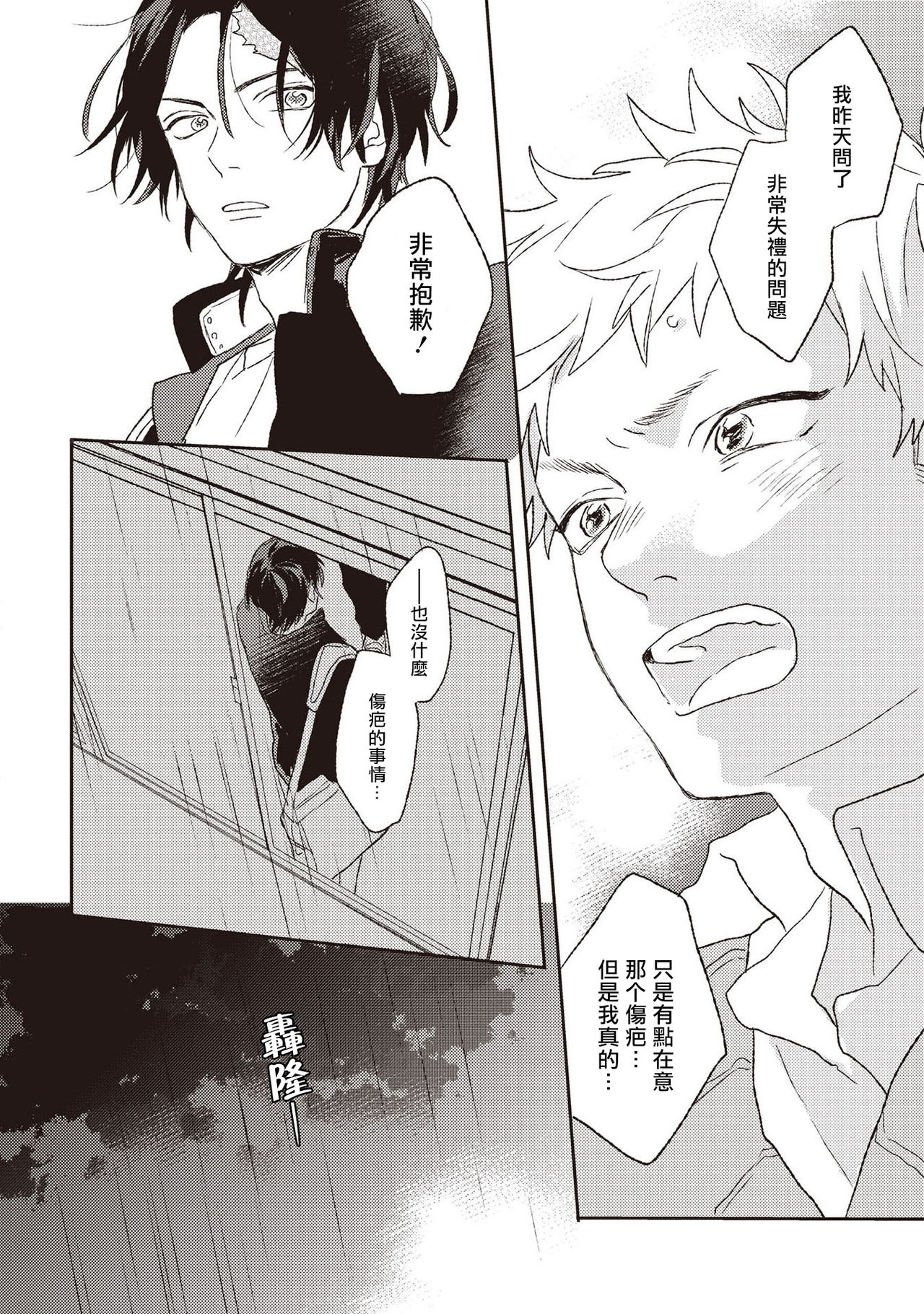 Cupid ni Rakurai | 落雷击中丘比特 Ch. 1-6+番外1 - Page 20