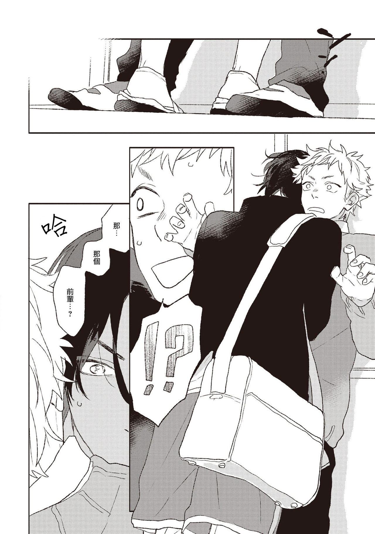 Cupid ni Rakurai | 落雷击中丘比特 Ch. 1-6+番外1 - Page 22