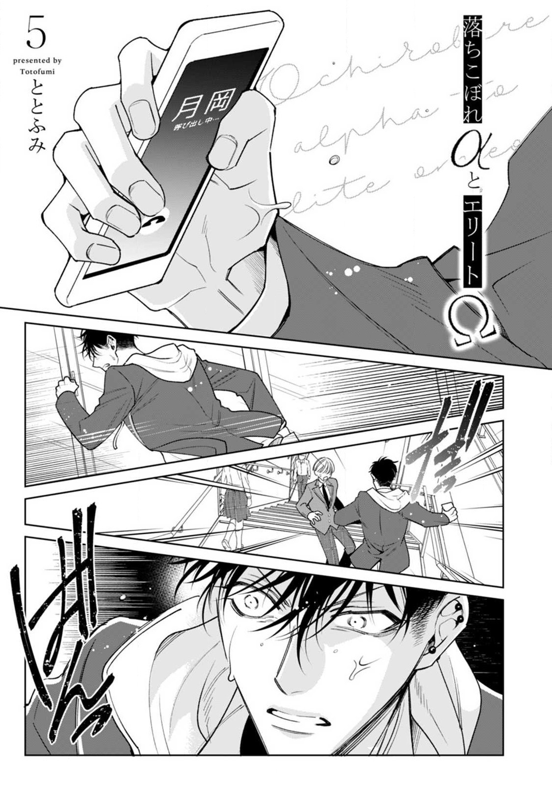 Ochikobore Alpha to Elite Omega | 问题α与精英Ω Ch. 1-5 - Page 151