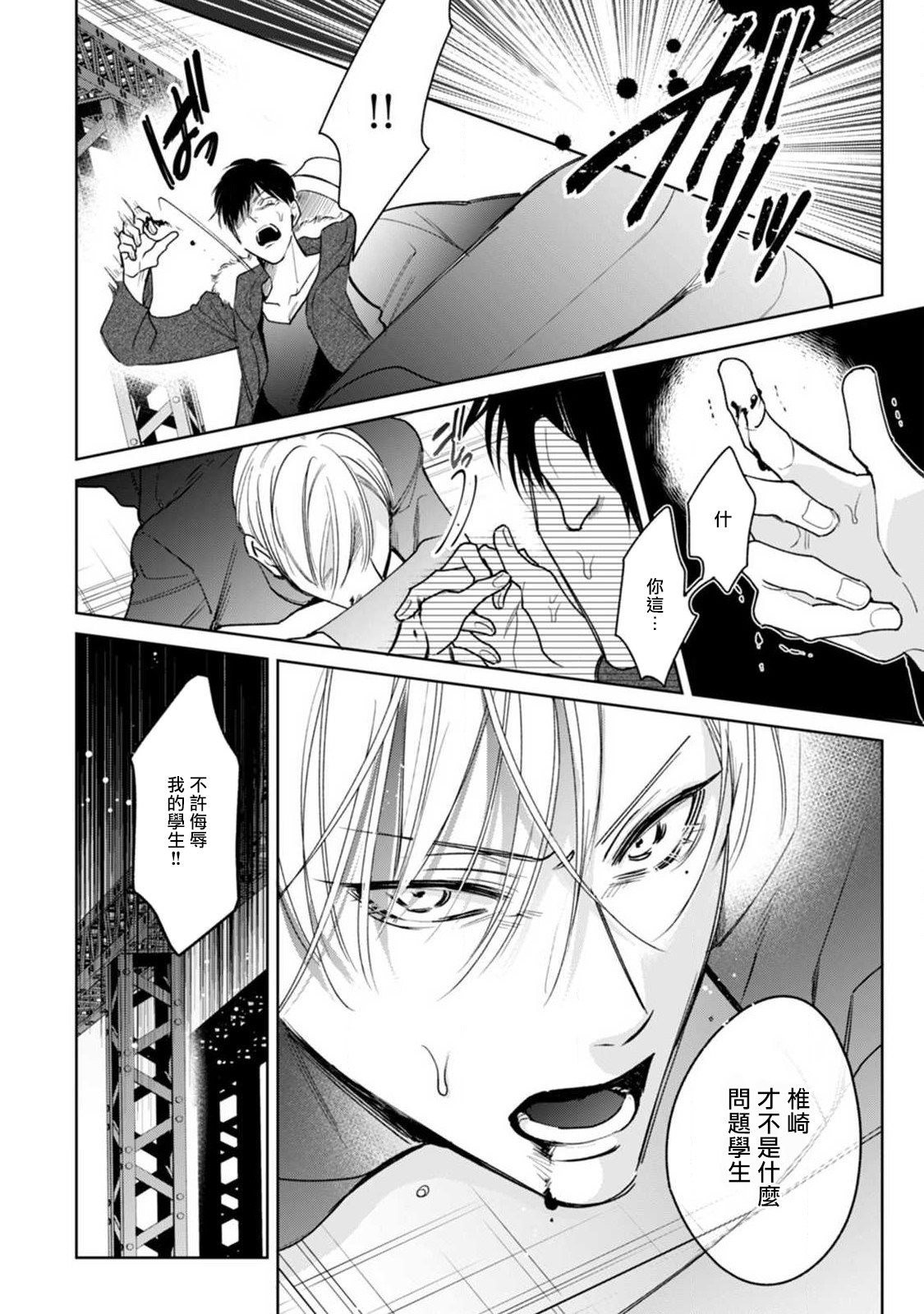 Ochikobore Alpha to Elite Omega | 问题α与精英Ω Ch. 1-5 - Page 162