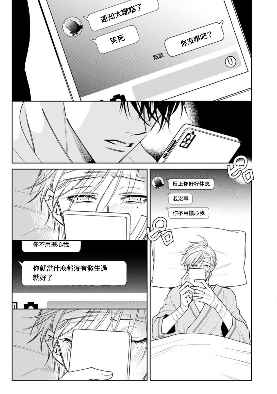 Ochikobore Alpha to Elite Omega | 问题α与精英Ω Ch. 1-5 - Page 187
