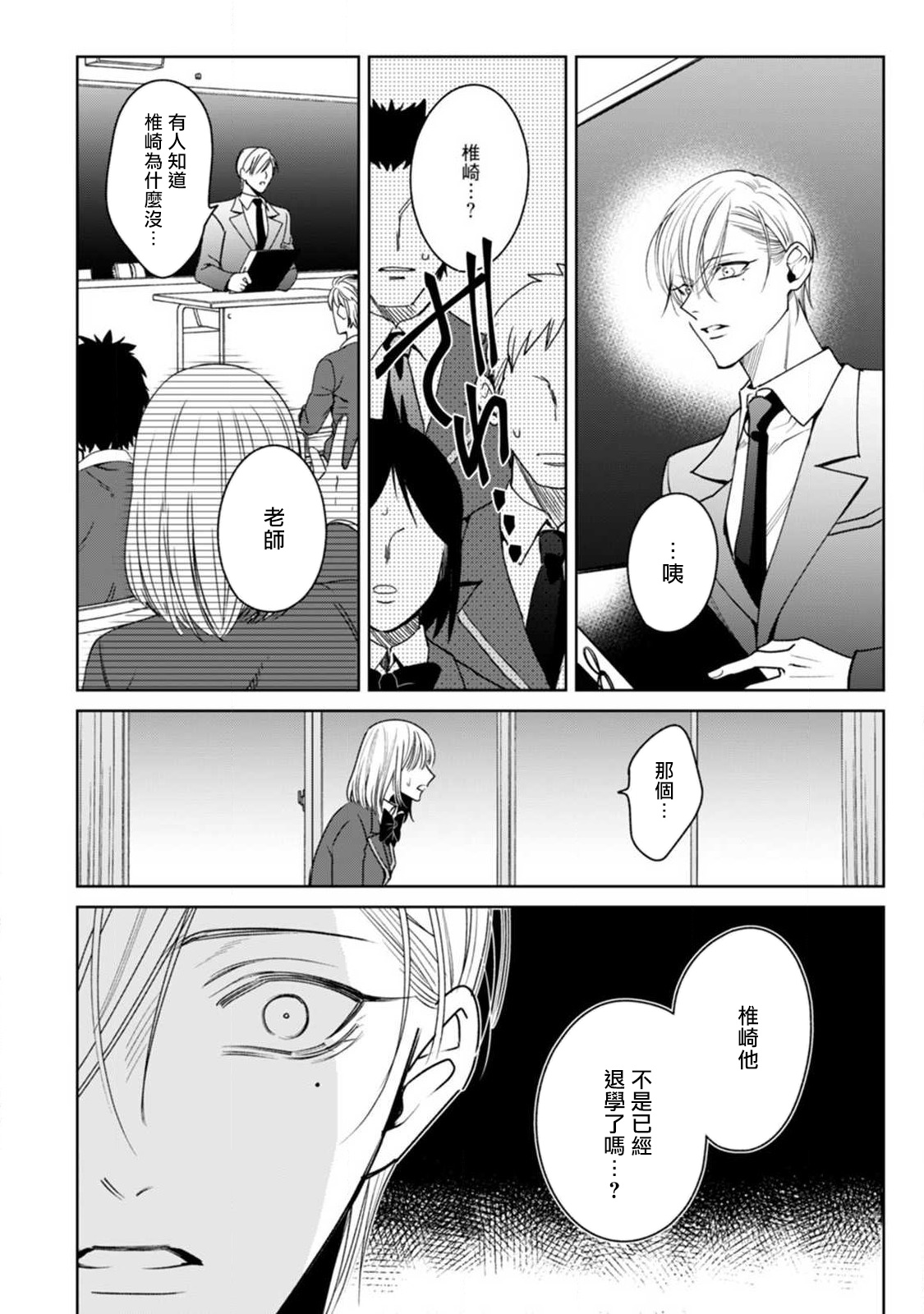Ochikobore Alpha to Elite Omega | 问题α与精英Ω Ch. 1-5 - Page 192