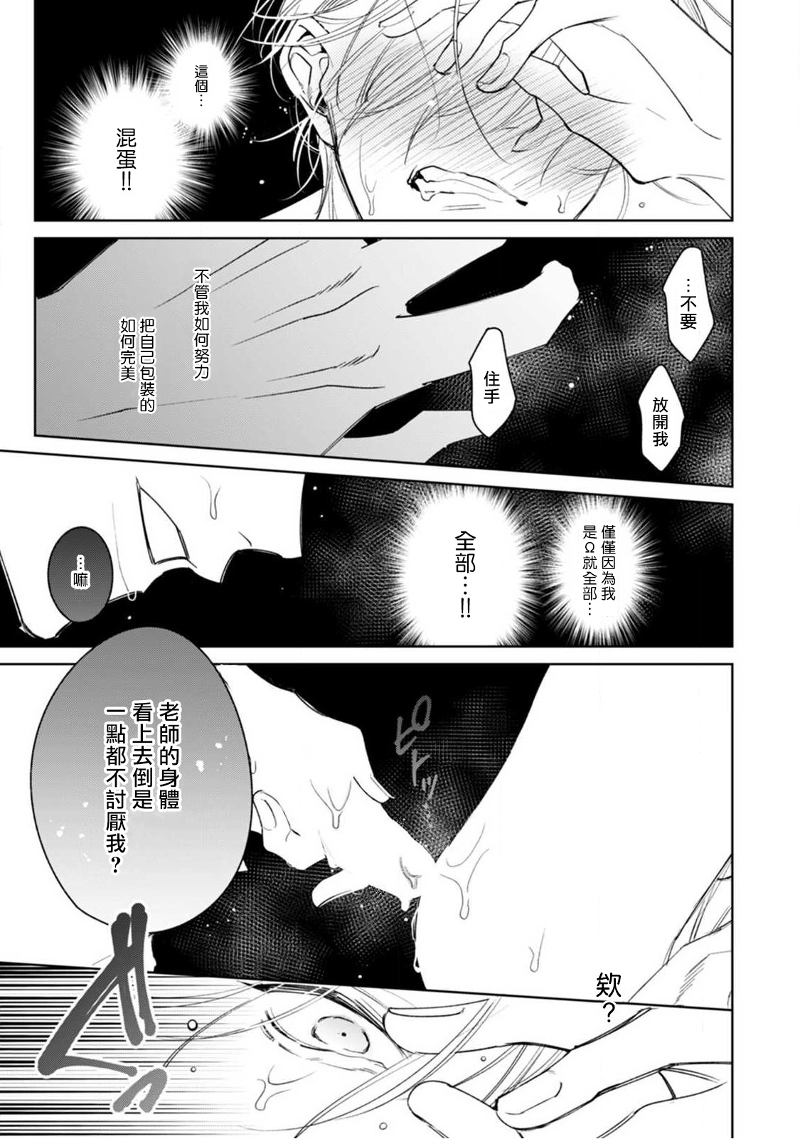 Ochikobore Alpha to Elite Omega | 问题α与精英Ω Ch. 1-5 - Page 29