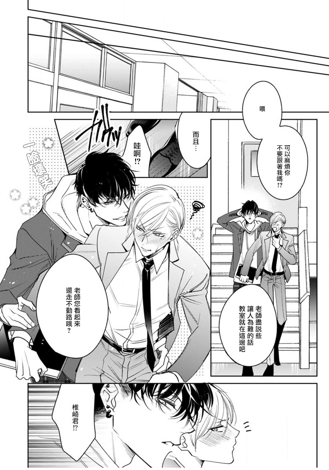 Ochikobore Alpha to Elite Omega | 问题α与精英Ω Ch. 1-5 - Page 34