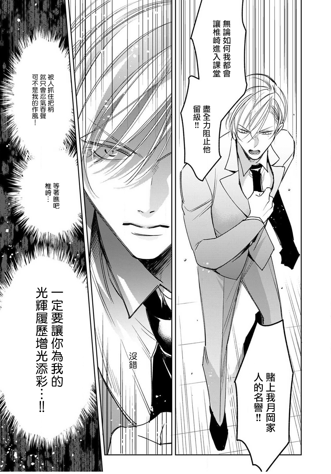Ochikobore Alpha to Elite Omega | 问题α与精英Ω Ch. 1-5 - Page 44