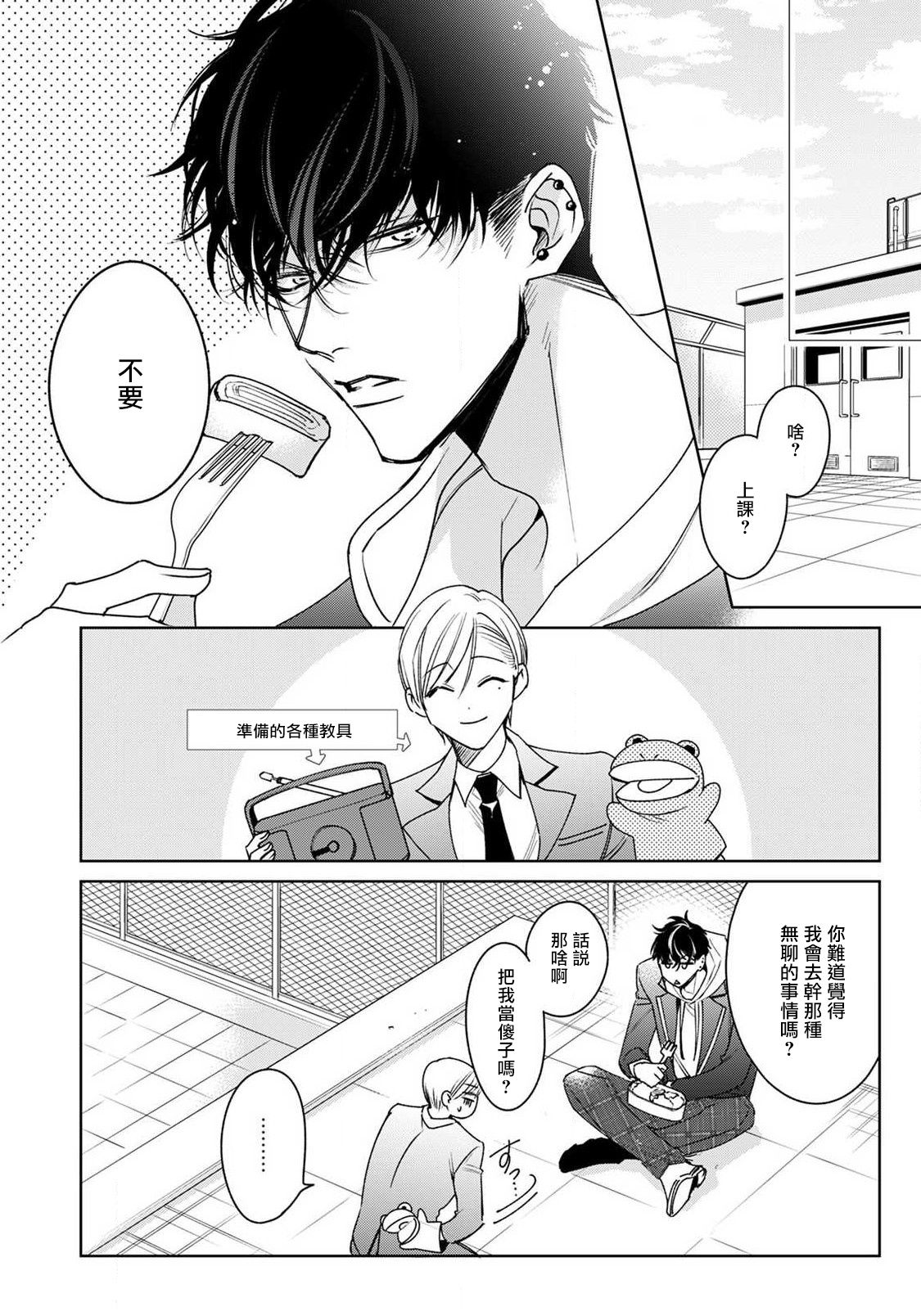 Ochikobore Alpha to Elite Omega | 问题α与精英Ω Ch. 1-5 - Page 45