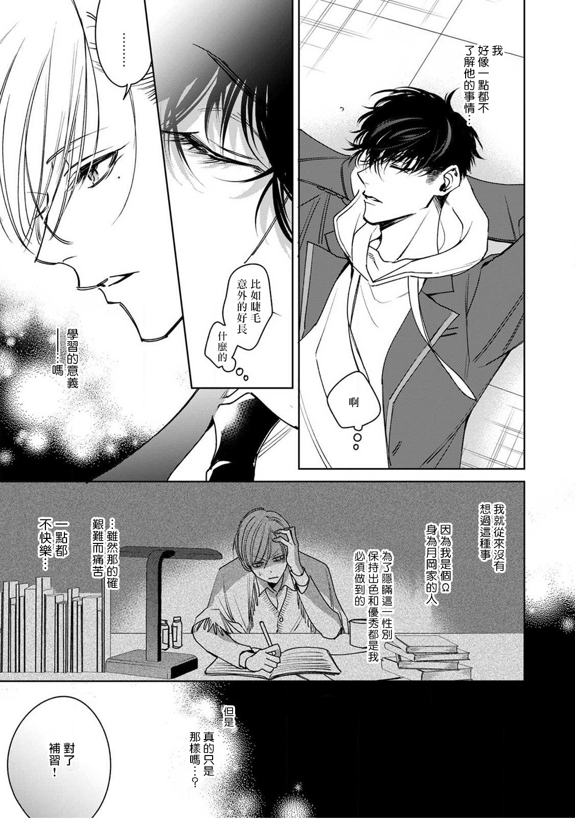 Ochikobore Alpha to Elite Omega | 问题α与精英Ω Ch. 1-5 - Page 48