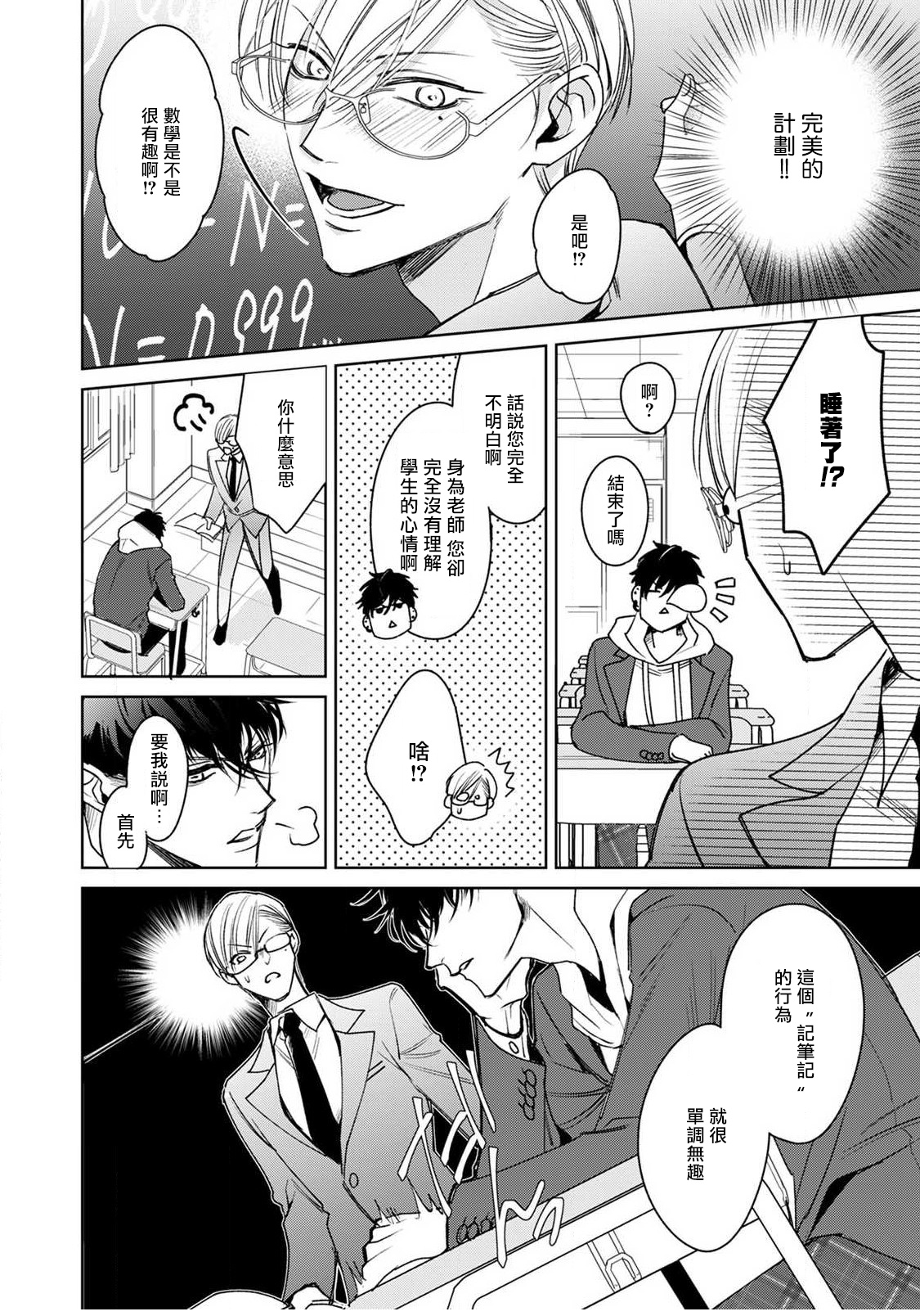 Ochikobore Alpha to Elite Omega | 问题α与精英Ω Ch. 1-5 - Page 53