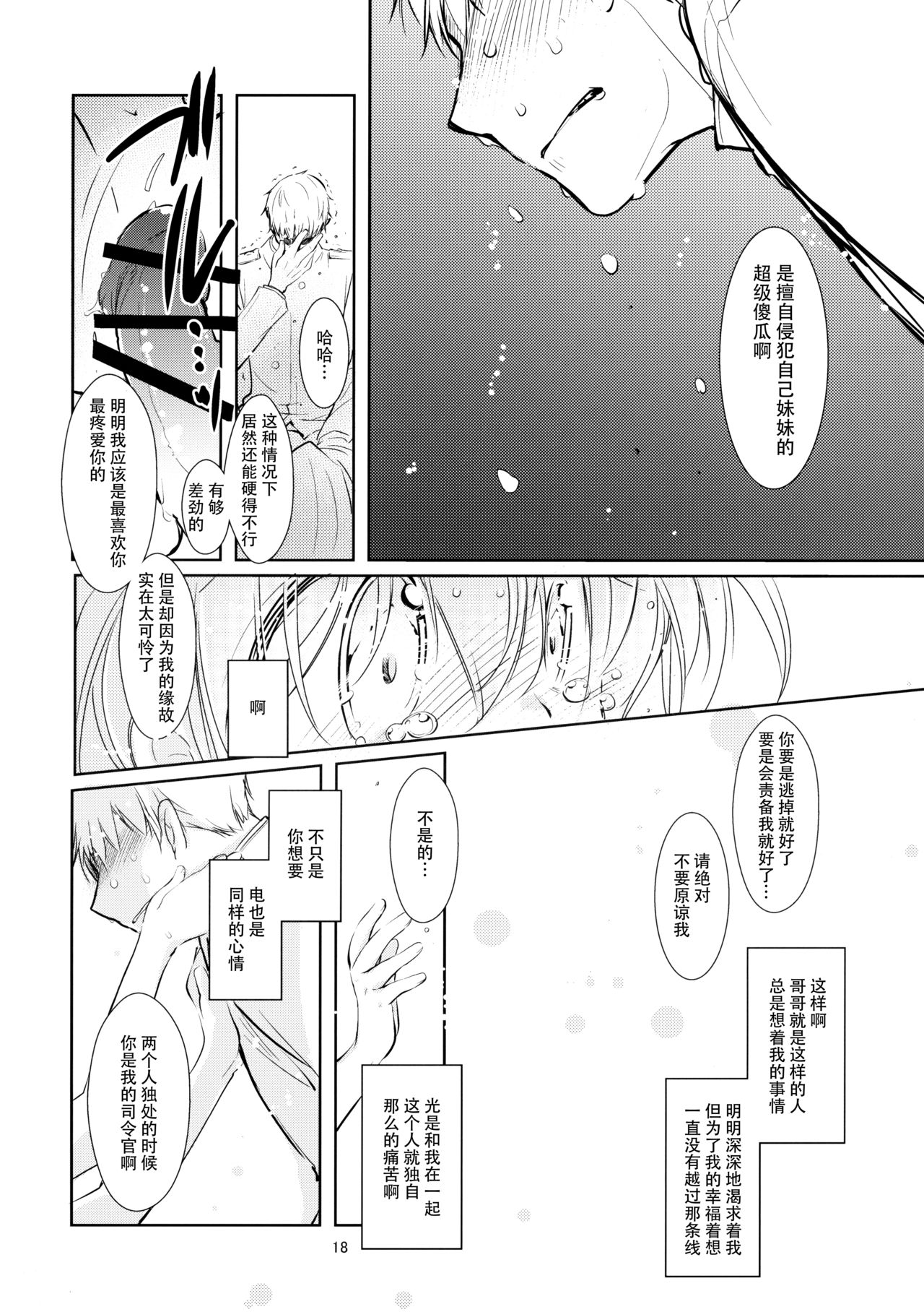 Umi no Mukou no, Sono Mukou - Page 18