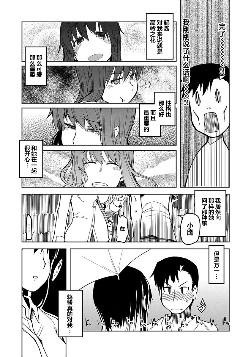 Kizumono Otome Ch. 7 - Page 15