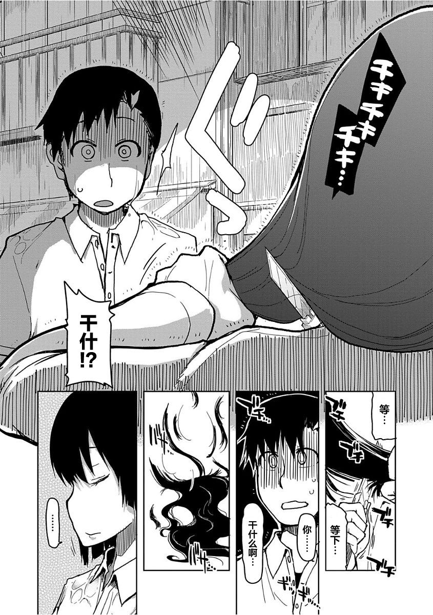 Kizumono Otome Ch. 7 - Page 18