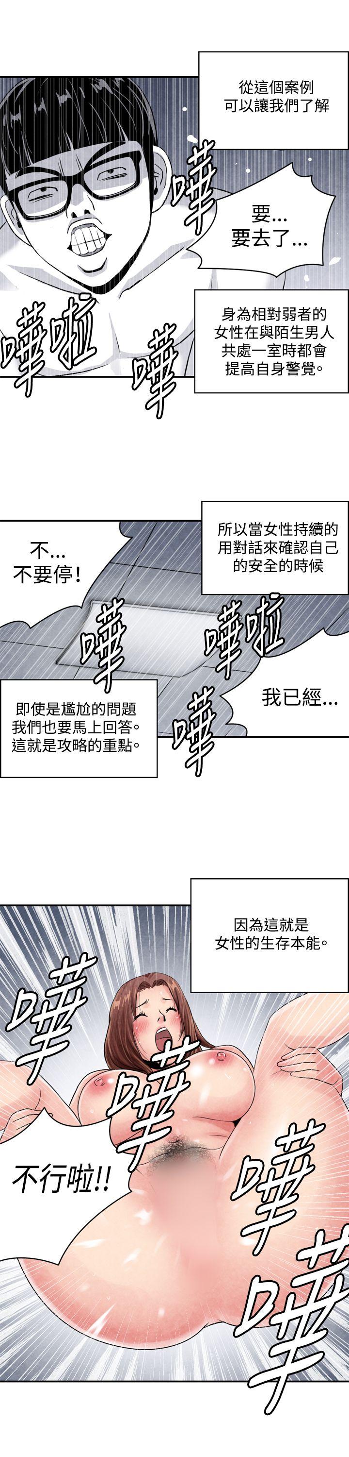 生物學的女性攻略法 - Page 75