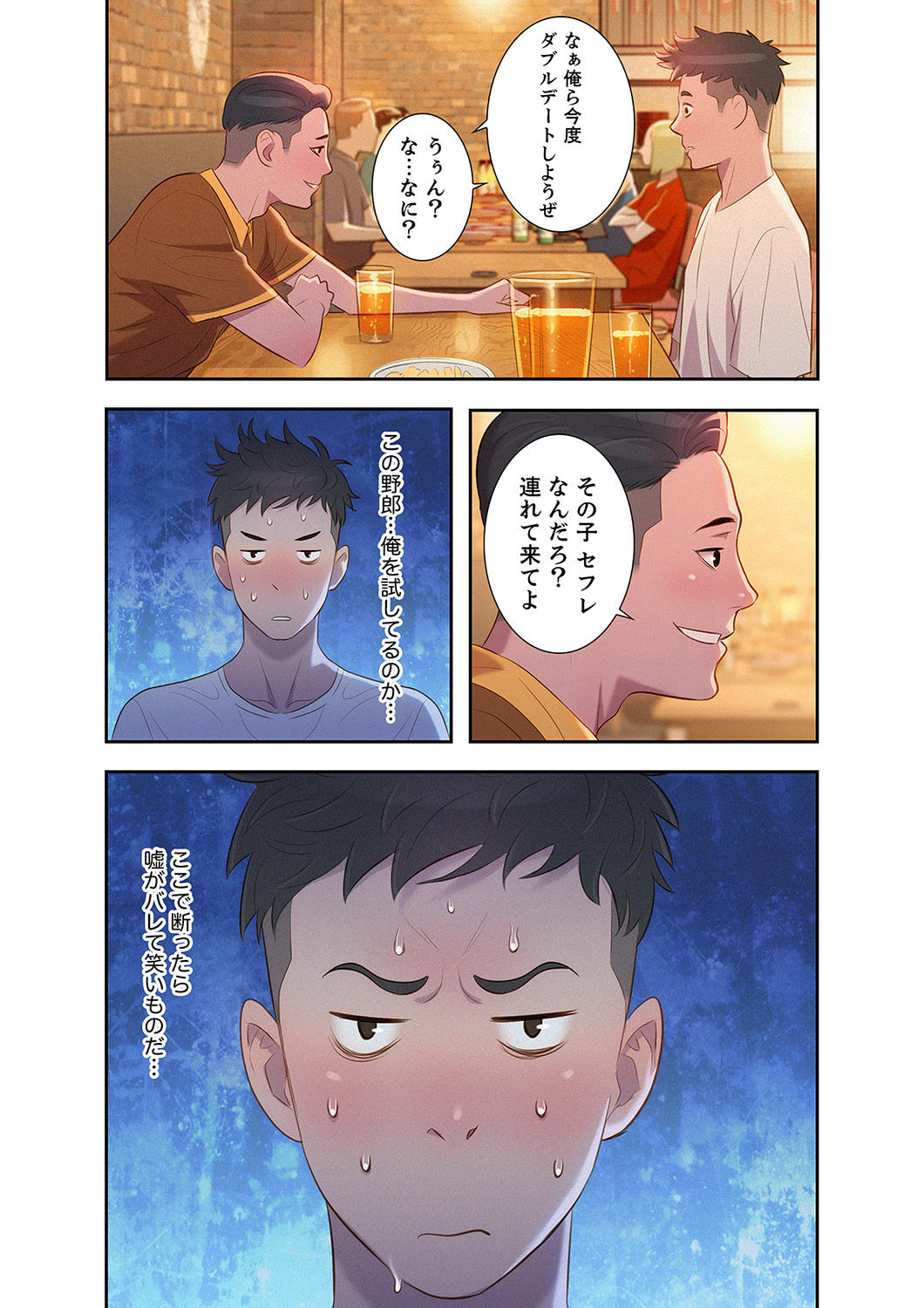 Uso to SeFrie 1-2 - Page 24