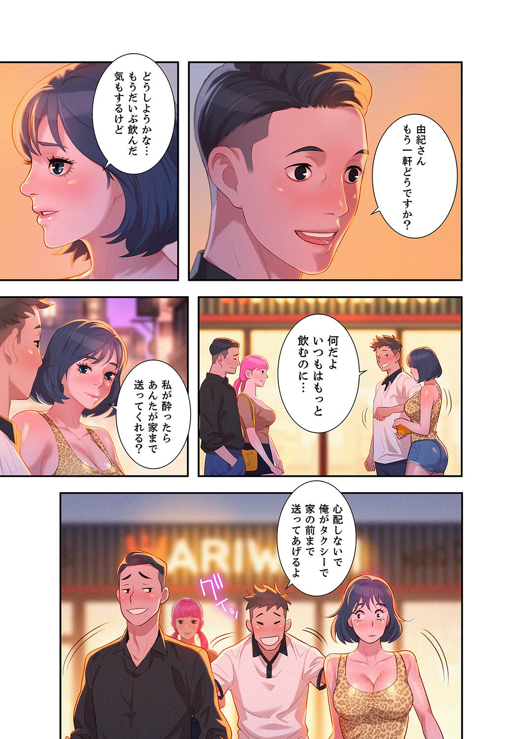 Uso to SeFrie 1-2 - Page 90