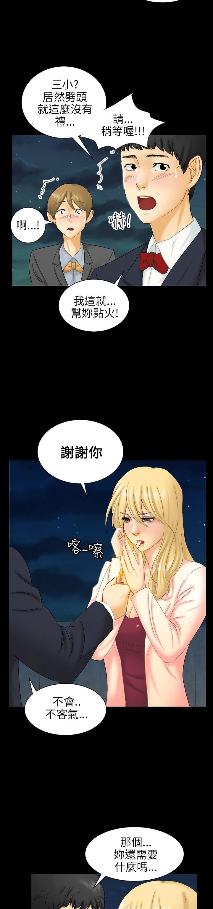 騙局 - Page 68