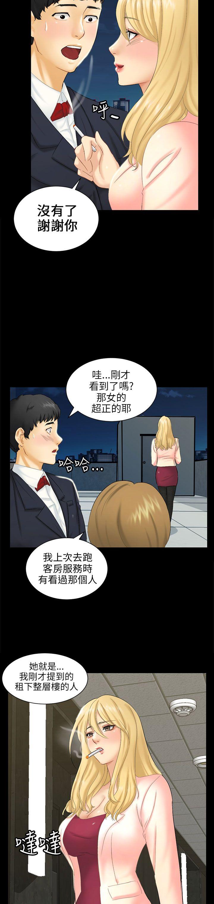 騙局 - Page 69