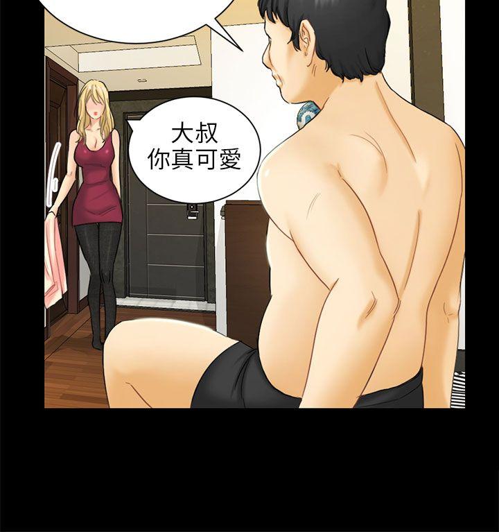騙局 - Page 73