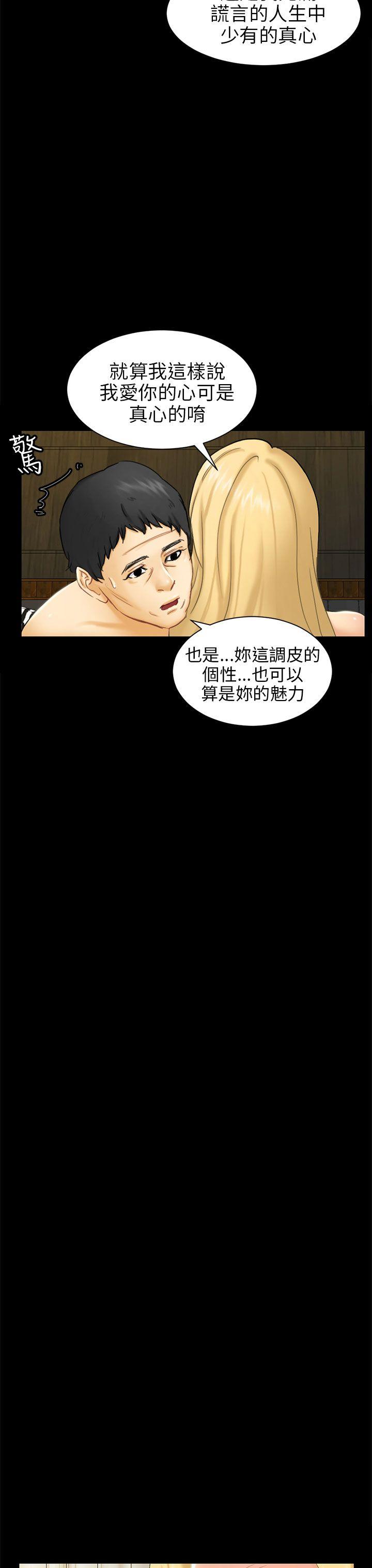 騙局 - Page 74