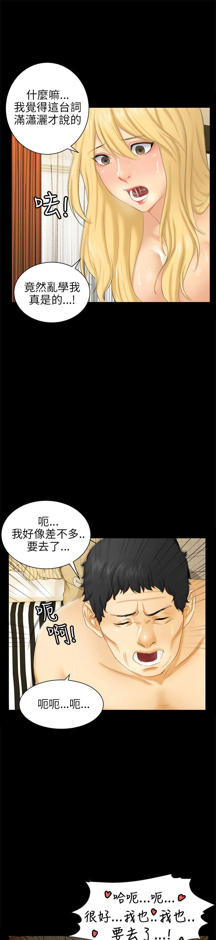 騙局 - Page 85