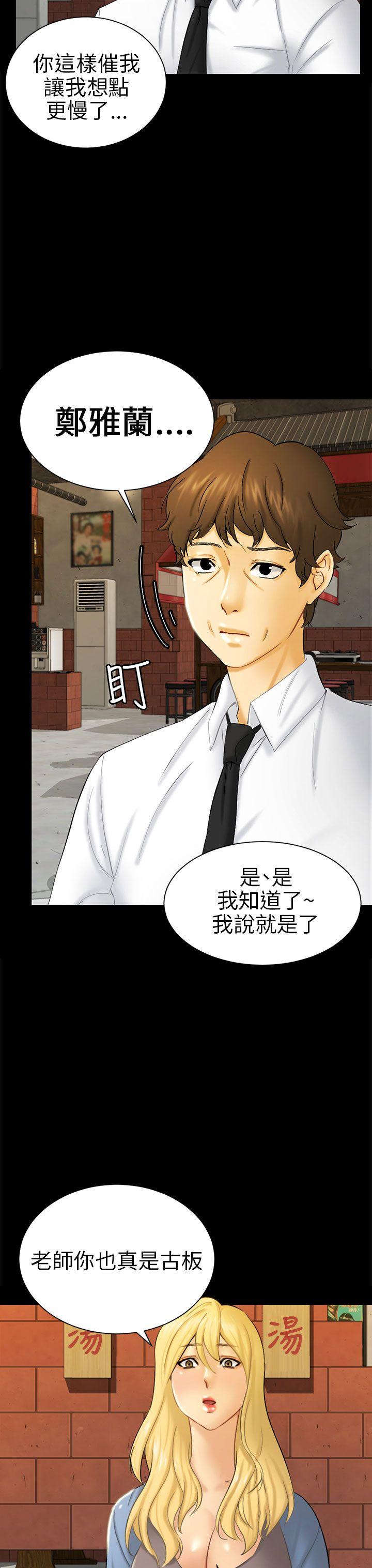 騙局 - Page 111