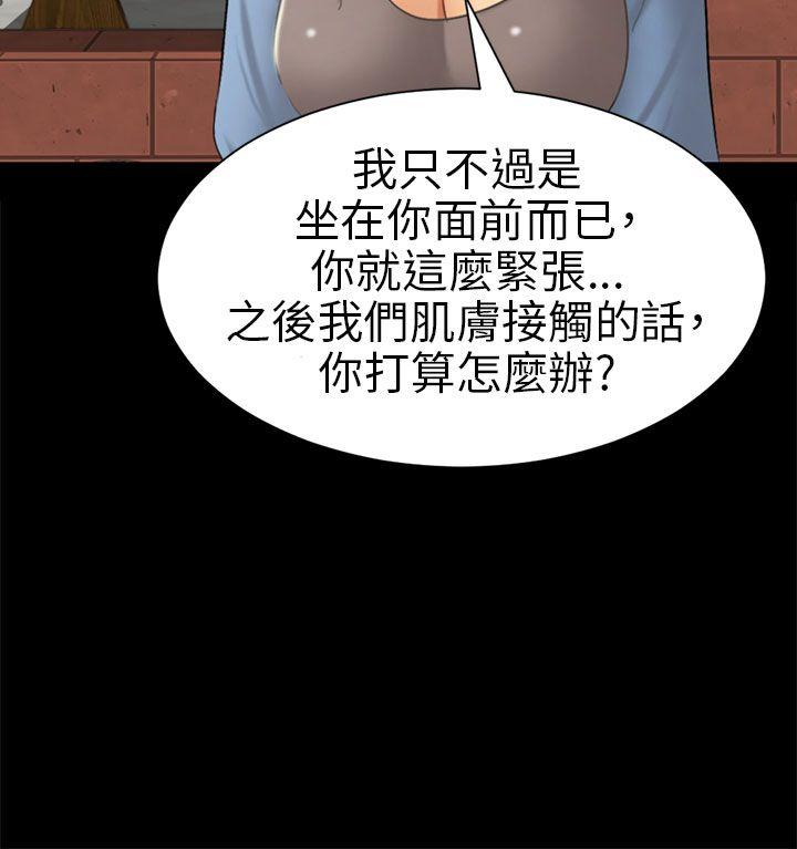 騙局 - Page 112