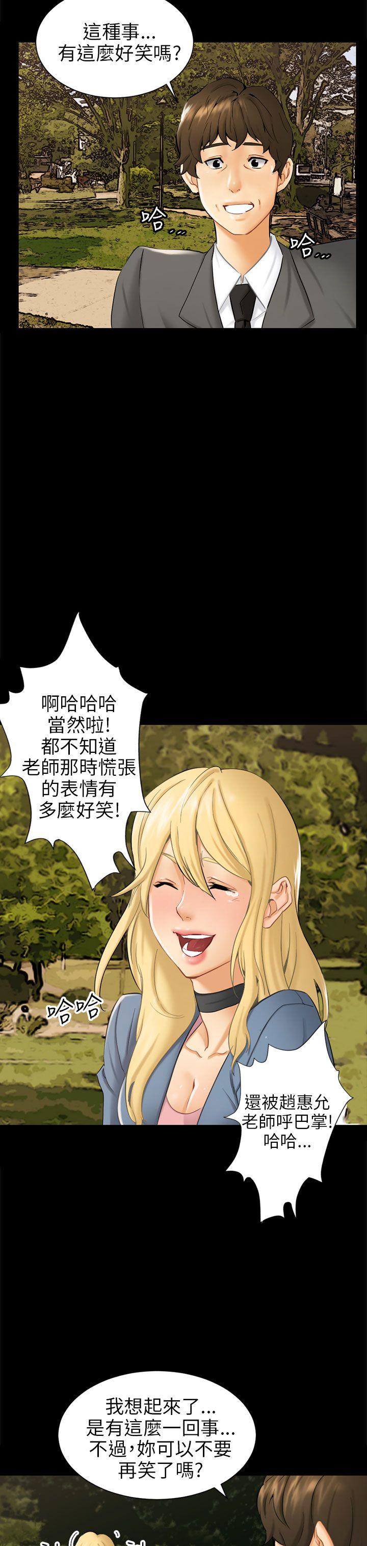騙局 - Page 53