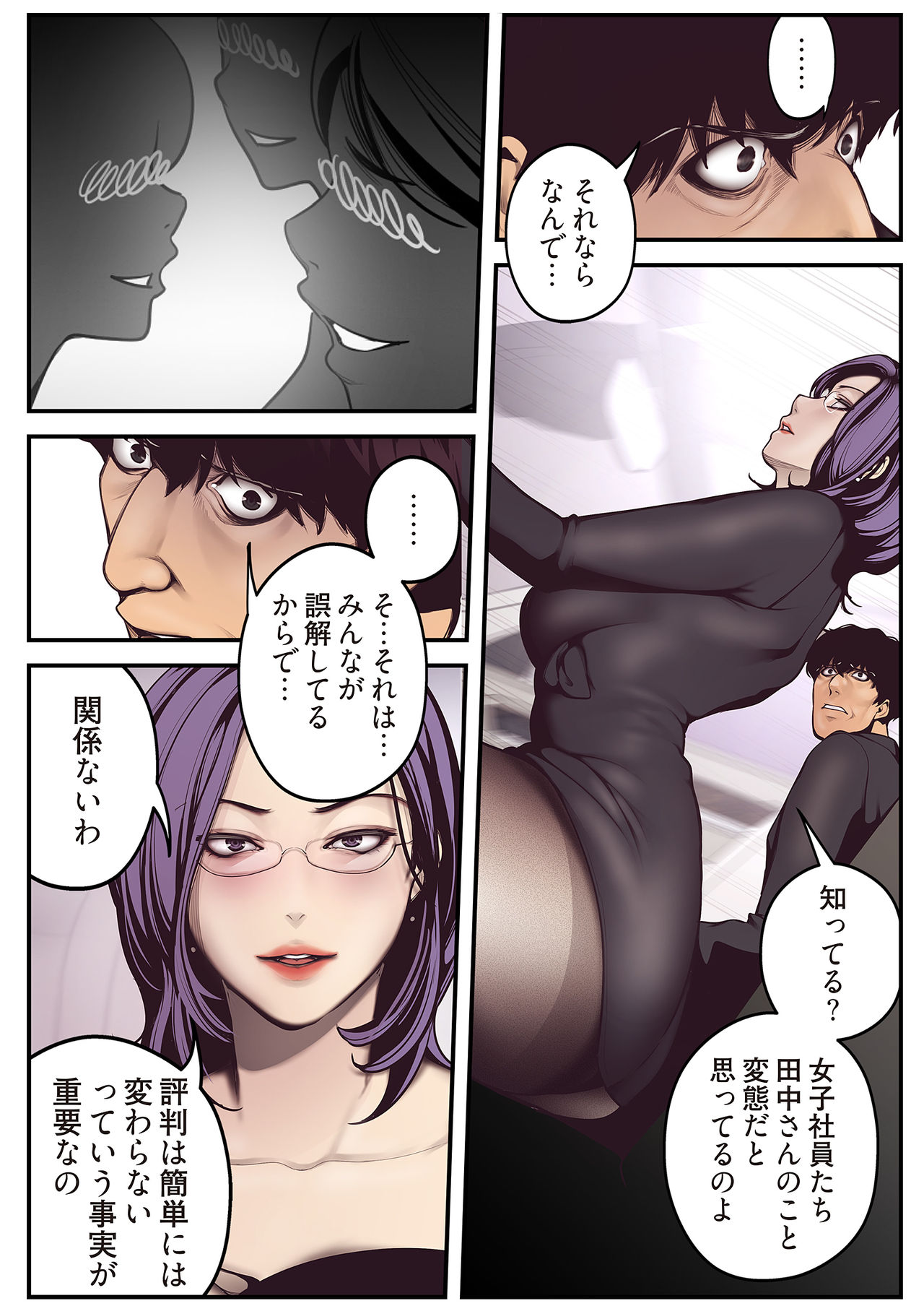 すばらしき新世界 01-03 - Page 113