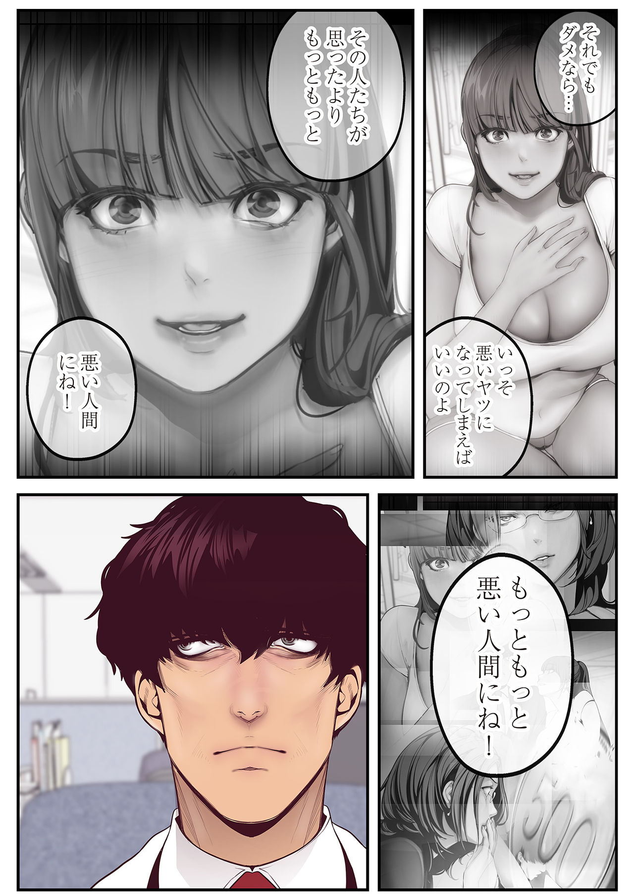すばらしき新世界 01-03 - Page 158