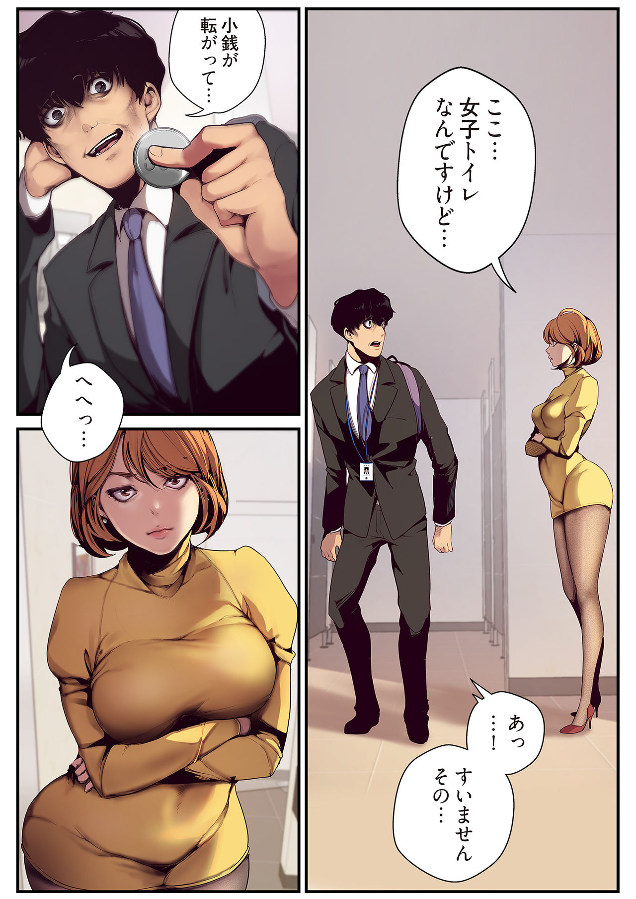 すばらしき新世界 01-03 - Page 16