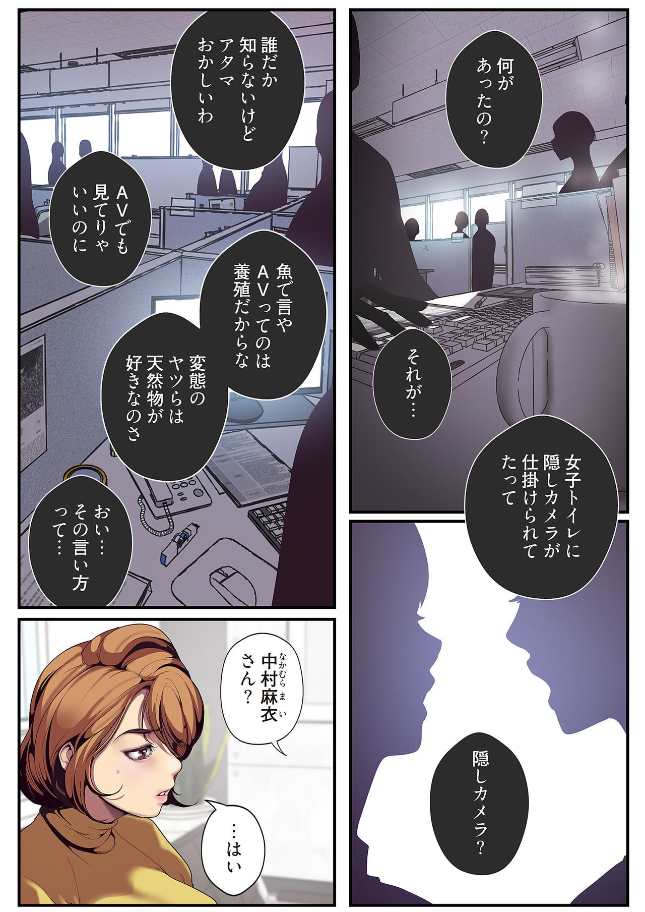 すばらしき新世界 01-03 - Page 23