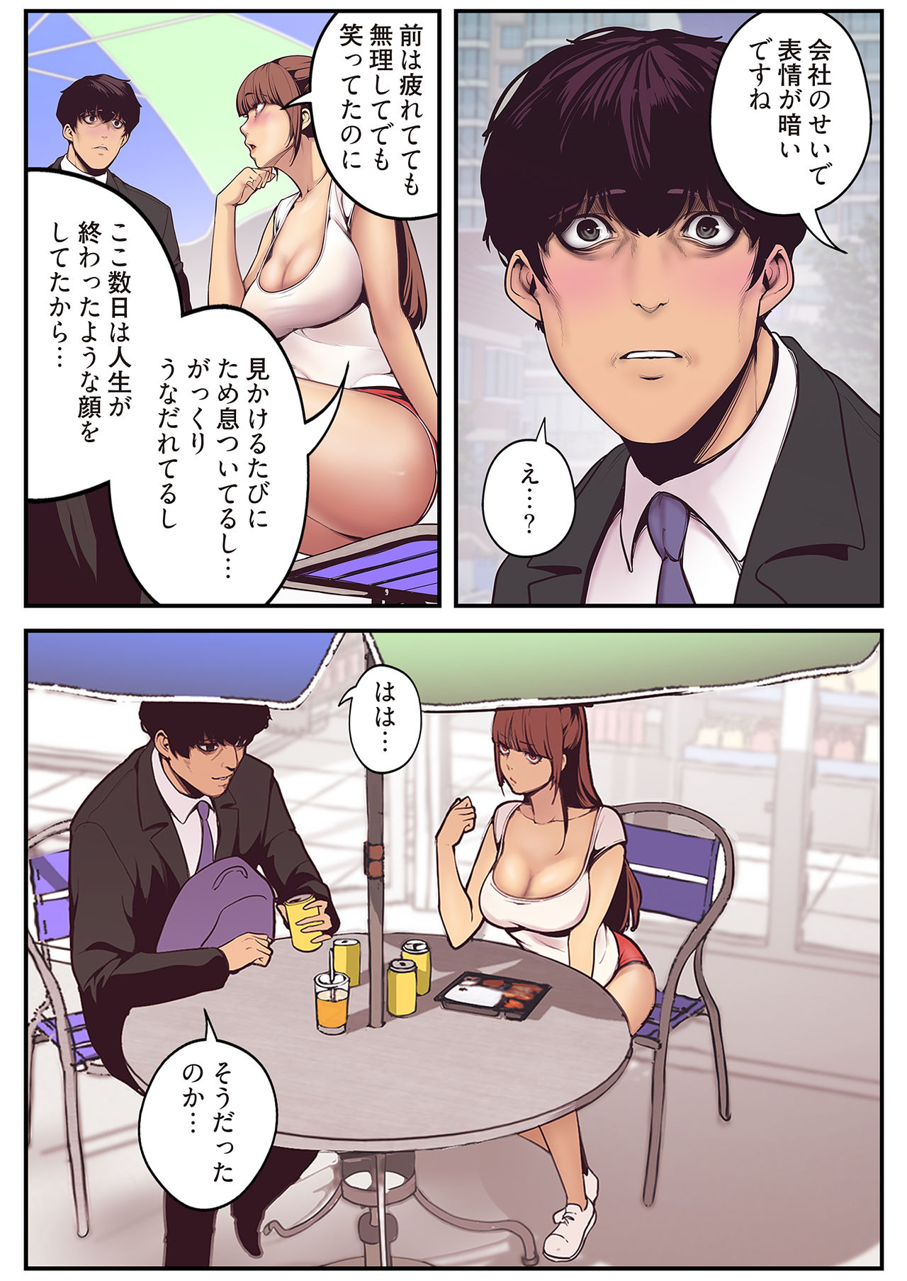 すばらしき新世界 01-03 - Page 63