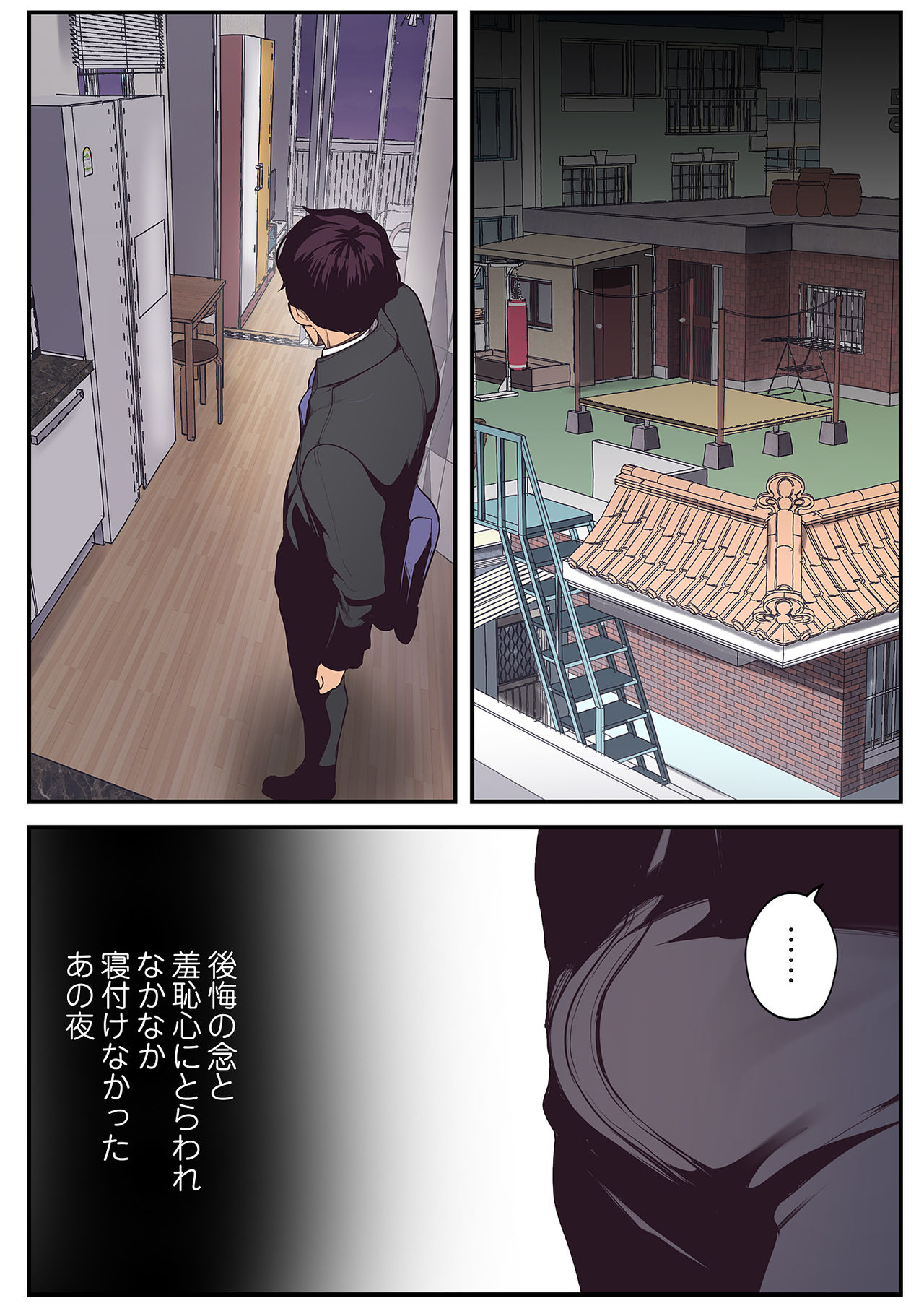 すばらしき新世界 01-03 - Page 76