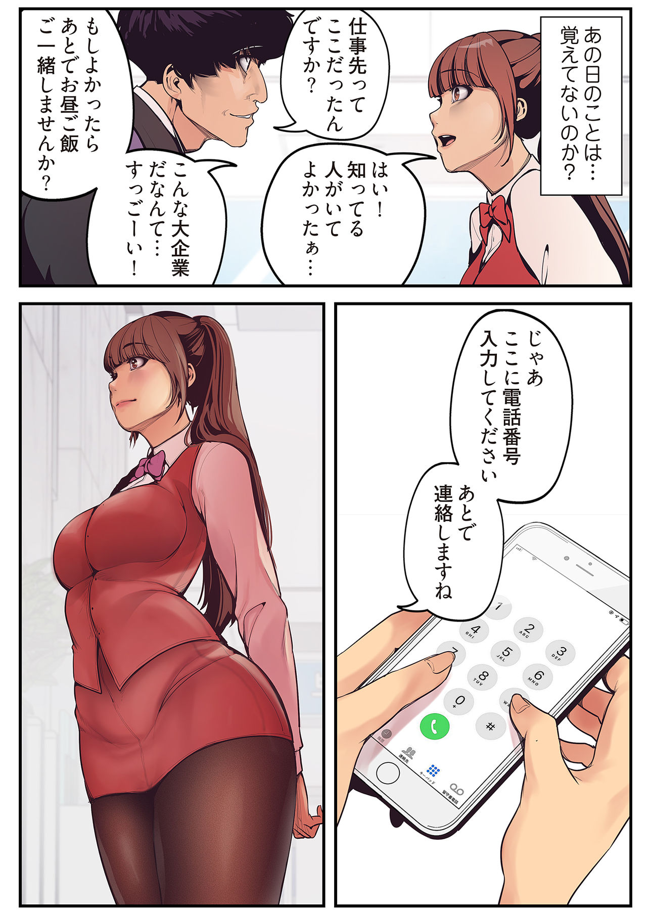 すばらしき新世界 01-03 - Page 80