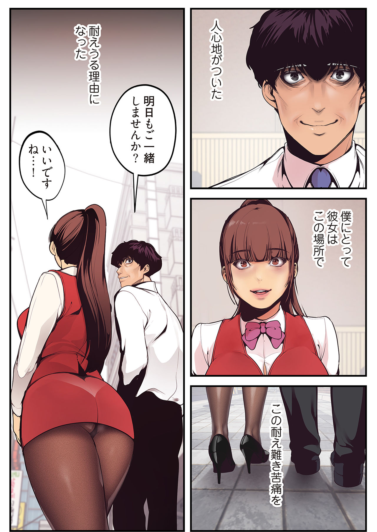 すばらしき新世界 01-03 - Page 83
