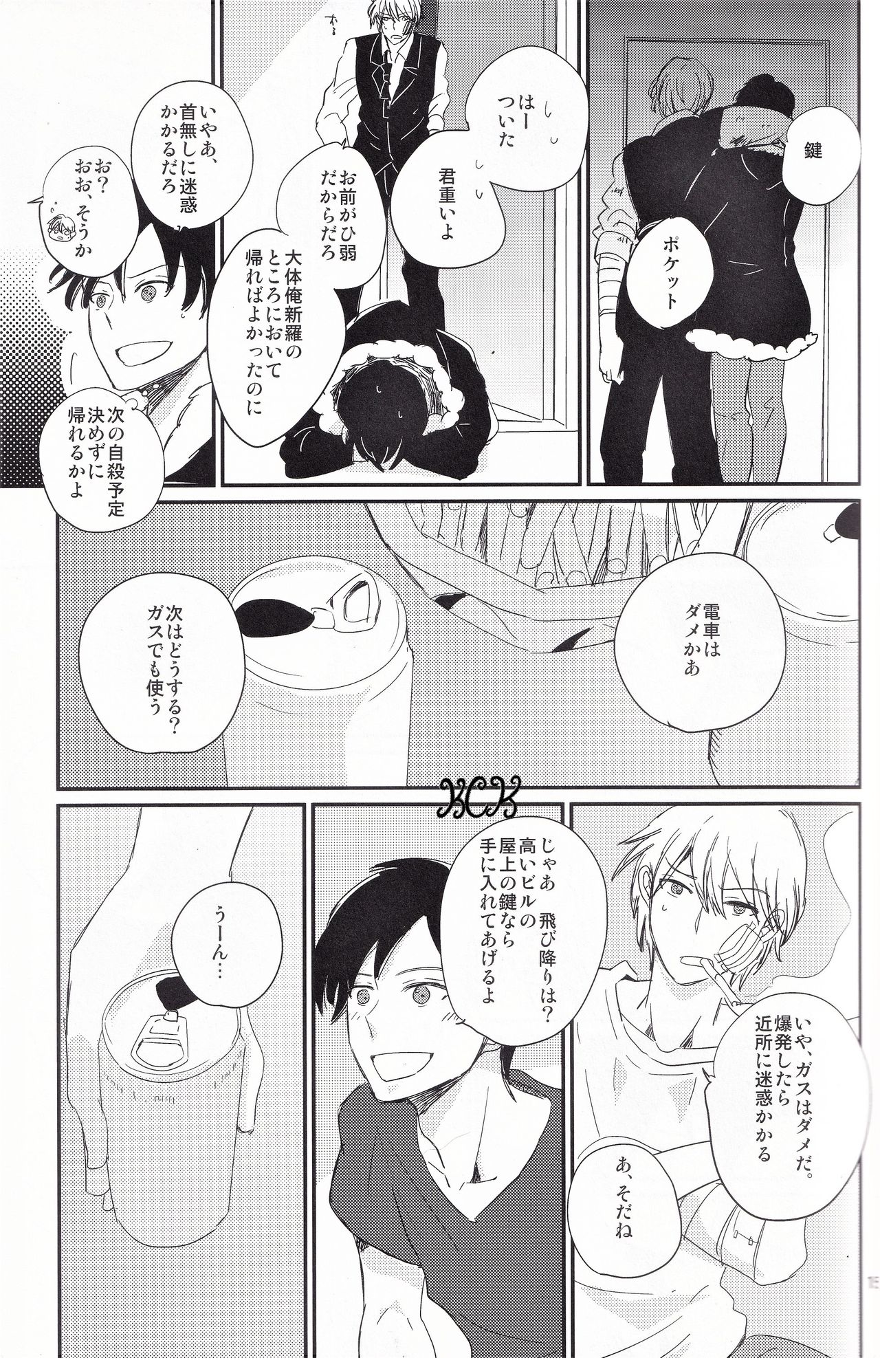 Ikebukuro, In My Heart - Page 16