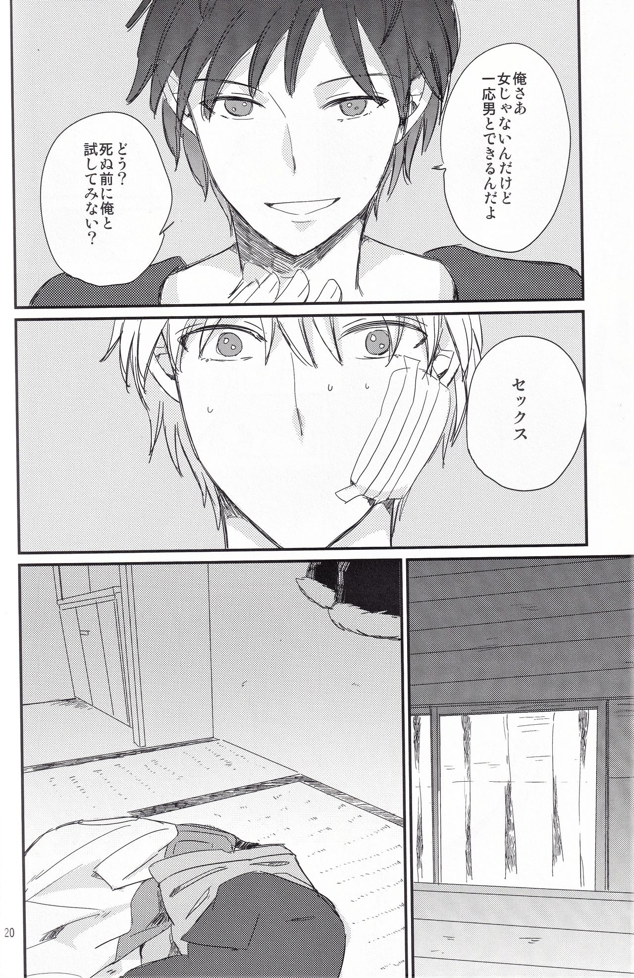 Ikebukuro, In My Heart - Page 21