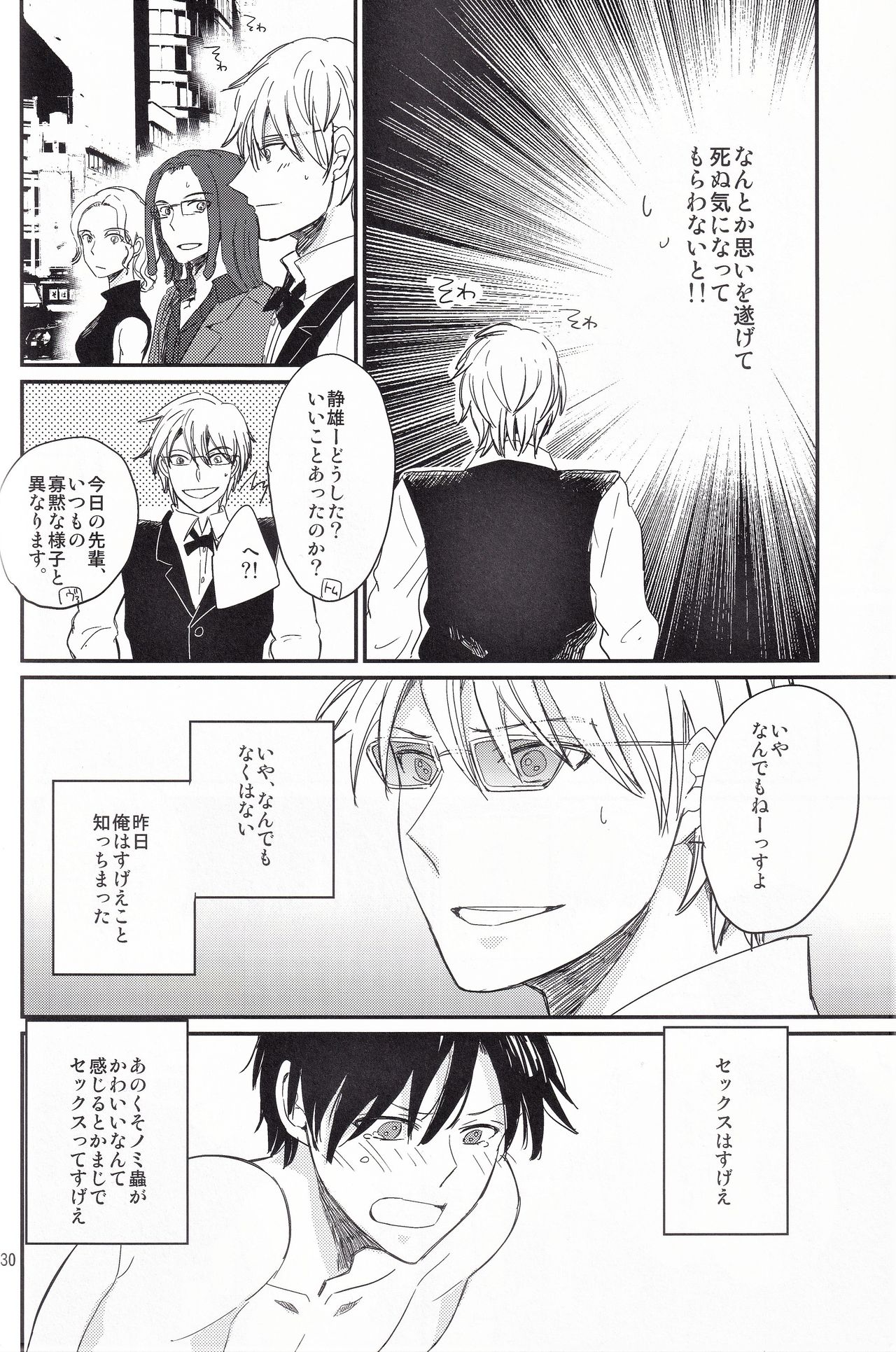 Ikebukuro, In My Heart - Page 31