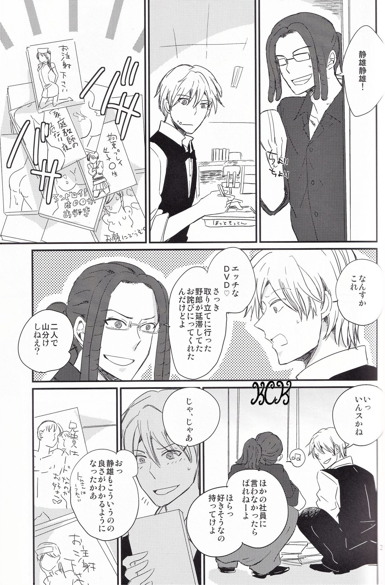 Ikebukuro, In My Heart - Page 32