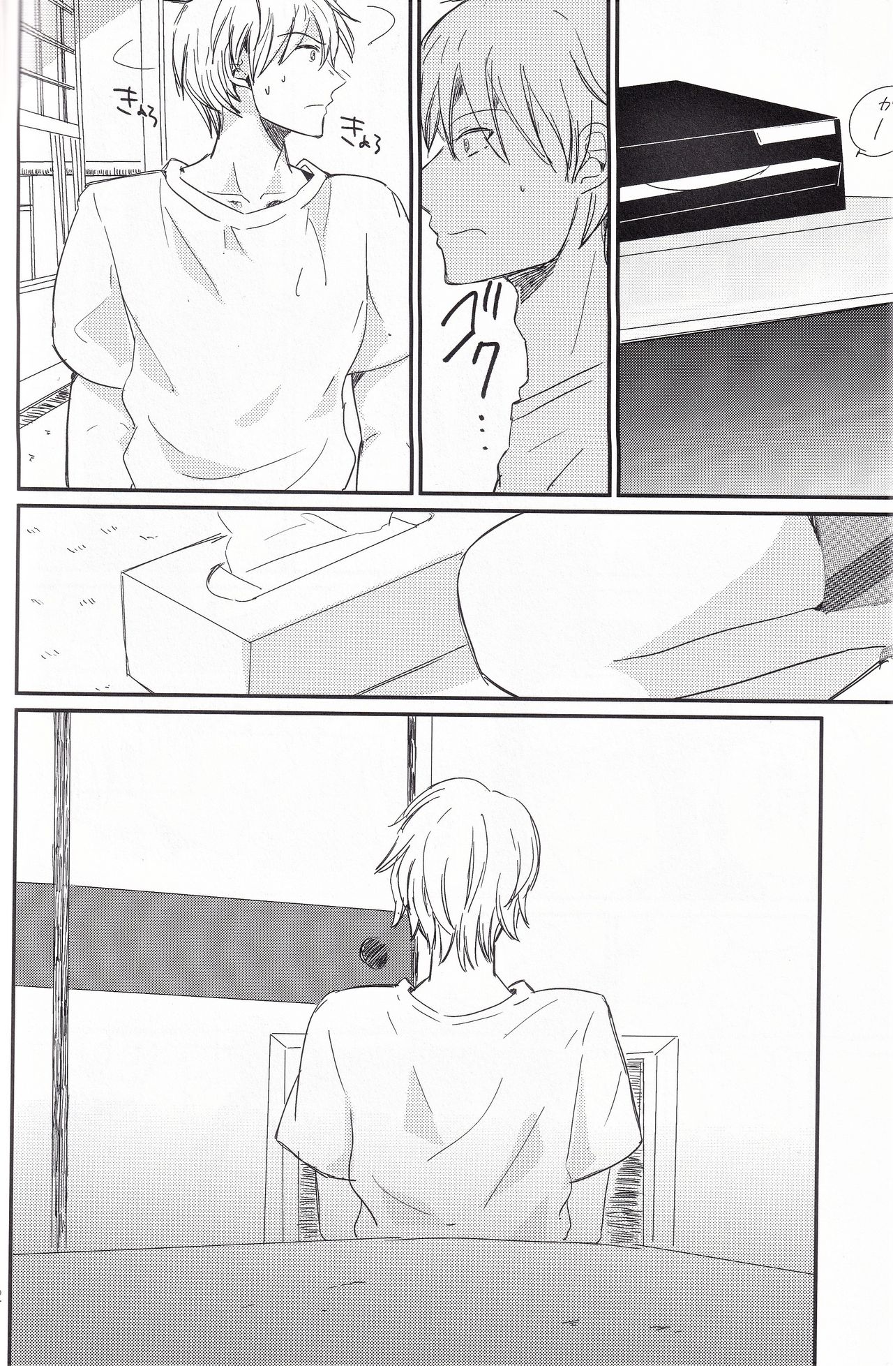 Ikebukuro, In My Heart - Page 33