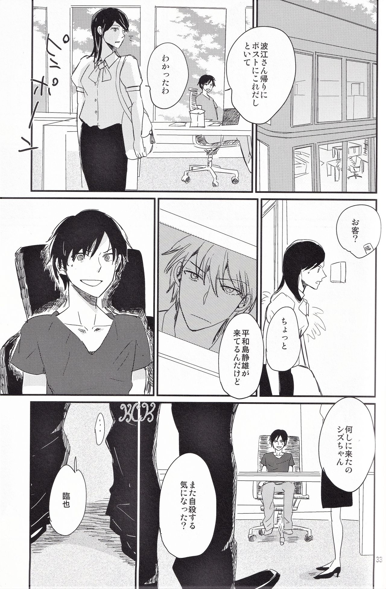 Ikebukuro, In My Heart - Page 34