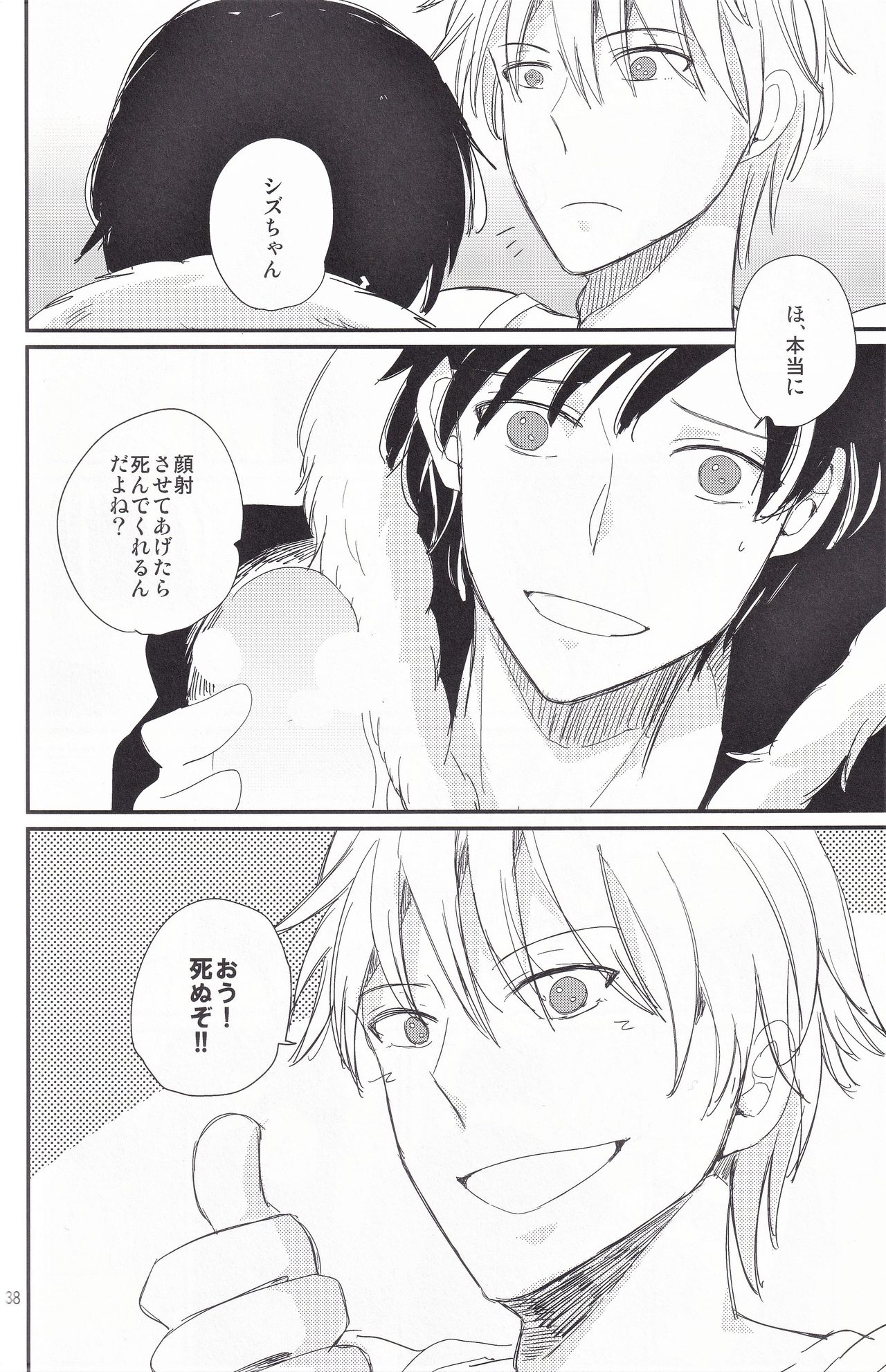 Ikebukuro, In My Heart - Page 39